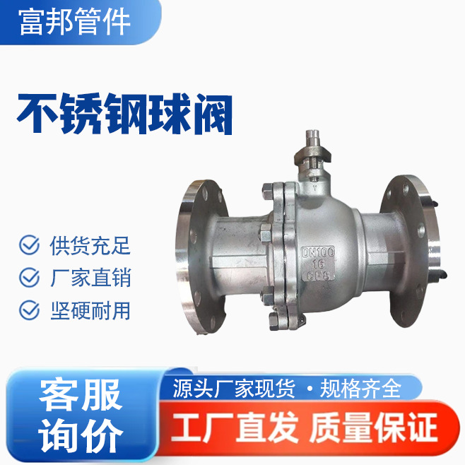 304不锈钢球阀 Q41F-16P 蒸汽高温手动法兰球阀阀门厂家直销