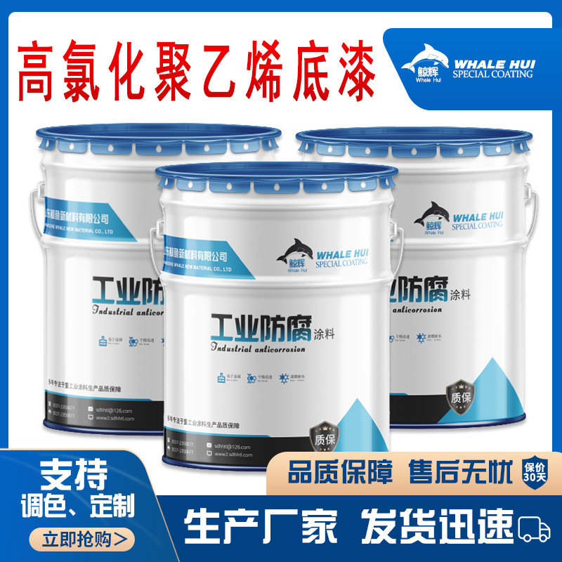钢铁机械钢结构防锈底漆 集装箱厂房管道自干型高氯化聚乙烯底漆