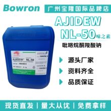 ζ֮��AJIDEW NL-50���� PCA-Na PCA�c ������ͪ�����c100g��ӆ