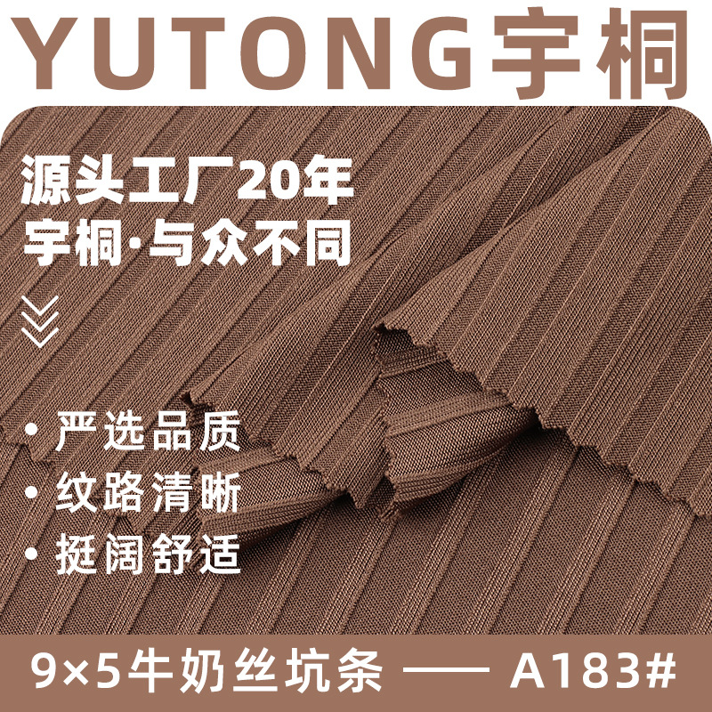 9*5牛奶丝坑条面料 针织涤氨螺纹坑条布料 春夏打底衫T恤坑条面料