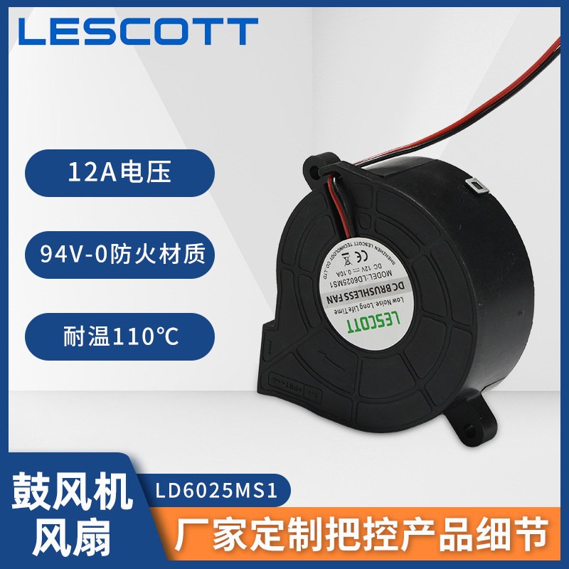 笔记本一体机6025直流鼓风机烧烤风扇超静音风扇大风量散热风扇