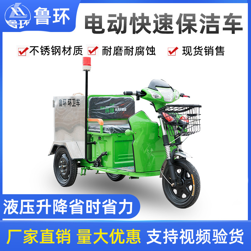 鲁环厂家不锈钢电动保洁车 环卫道路清理三轮环卫车 垃圾清运车