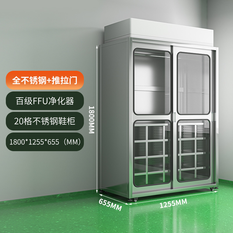 ステンレス製クリーンワードローブ、無塵作業場用下駄箱、FFU浄化、帯電防止、無塵作業服キャビネット、収納キャビネット、ロッカー|undefined
