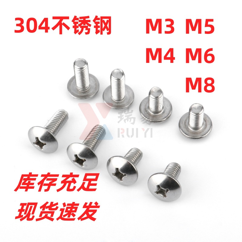 304不锈钢大扁头十字螺丝M3-M8扁圆头TM十字槽螺钉扁头机丝