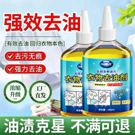 衣服去油王衣物去油渍强力去污渍洗白神器顽固油迹清洁剂去油剂