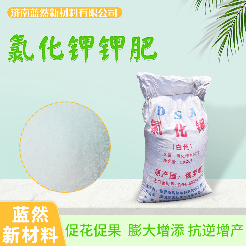 批发晶体氯化钾食品添加剂工业级水产养殖农业级钾肥全水溶氯化钾