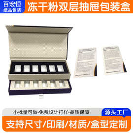 护肤品包装空盒批发美容院精华液精油冻干粉套盒双层抽拉式硬纸盒