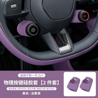 Suitable for the New Generation Su7/Yu7 Magnetic Physical Button Protective Cover Steering Wheel Silicone Fixed Bracket Accessories (Sürətlər qutusu və əl tormozu başlıqları) - suitable-for-the-new-generation-su7-steering-wheel-physical-button-protective-cover-misty-purple-2-pack