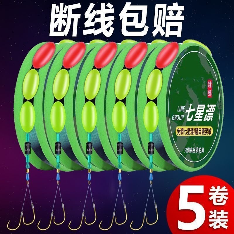 Seven-star float line set, 7-star float with gold sleeve fish hook, pre-tied complete fishing line set for wild fishing