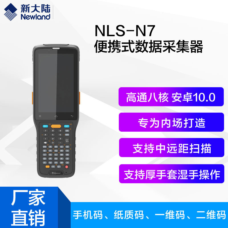 Newland�´�½THIMFONE NLS-N7 N7e-P W100����֧��������Զ��ɨ