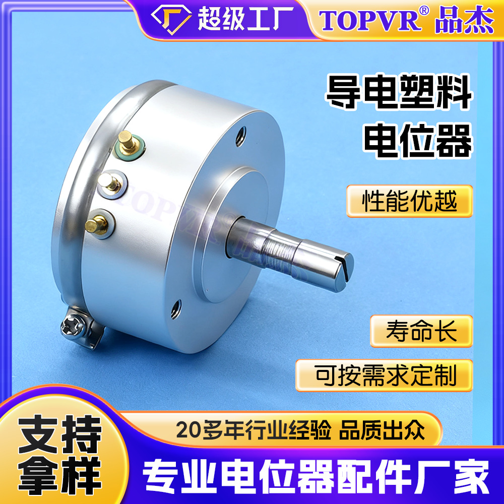 WDD35D4导电塑料电位器 生产厂家直销WDD35D无限位360度电位器