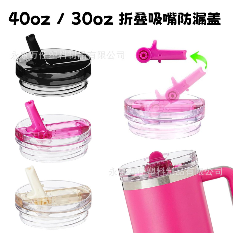 25 Cross-Border Best-Selling History*Li Leak-Proof Foldableing Nozzle Cover 40oz Detachable 30oz Multi-Size Amazon Hot Model