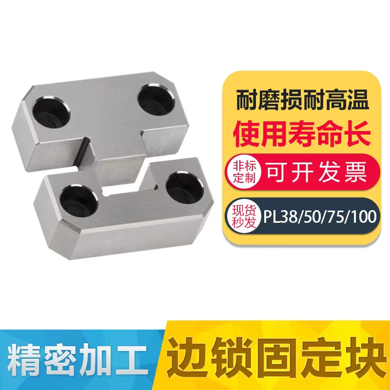 边锁模具精密固定块台湾模具辅助器定位器导位PL38PL50PL75PL100