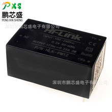 HLK-PM12 ԭbƷ AC-DCԴģK ܼҾԄӻ