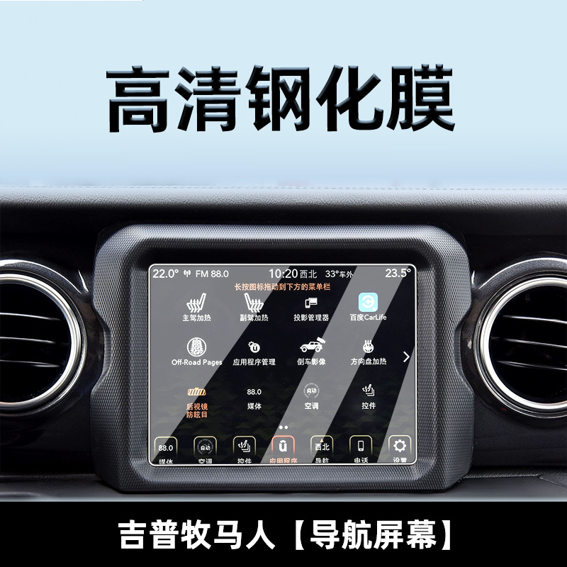 2024 Jeep Wrangler Car Accessories Center Console Screen Protector Film