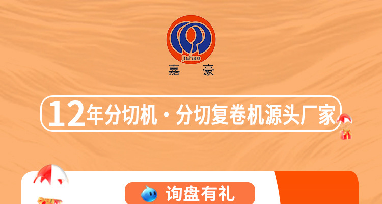 胶带分切复卷机详情页_01.jpg