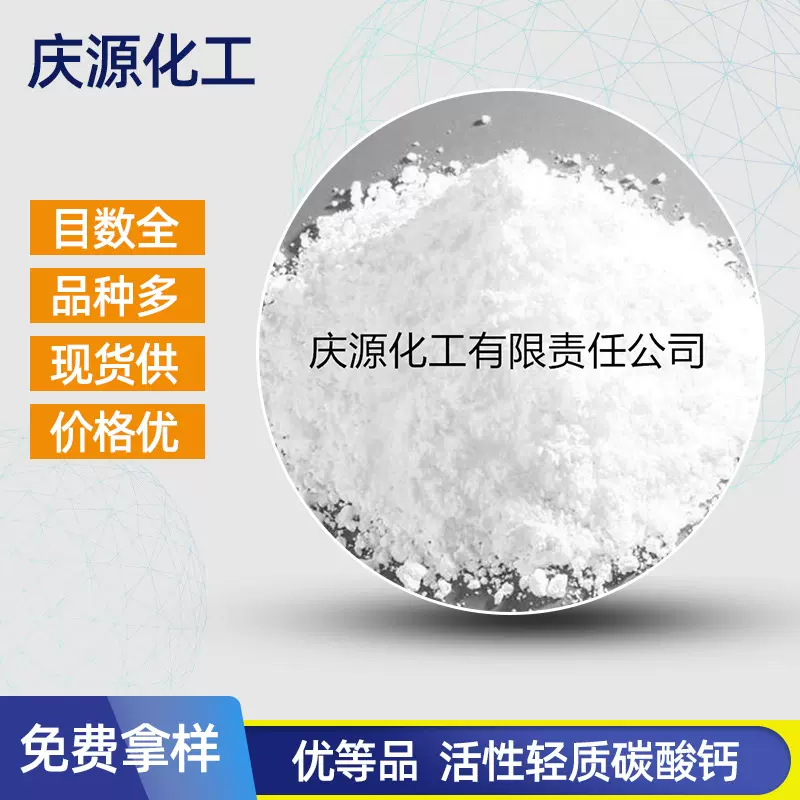 优等品活性轻质碳酸钙 塑钢塑料橡胶吸油值低降成本碳酸钙厂家