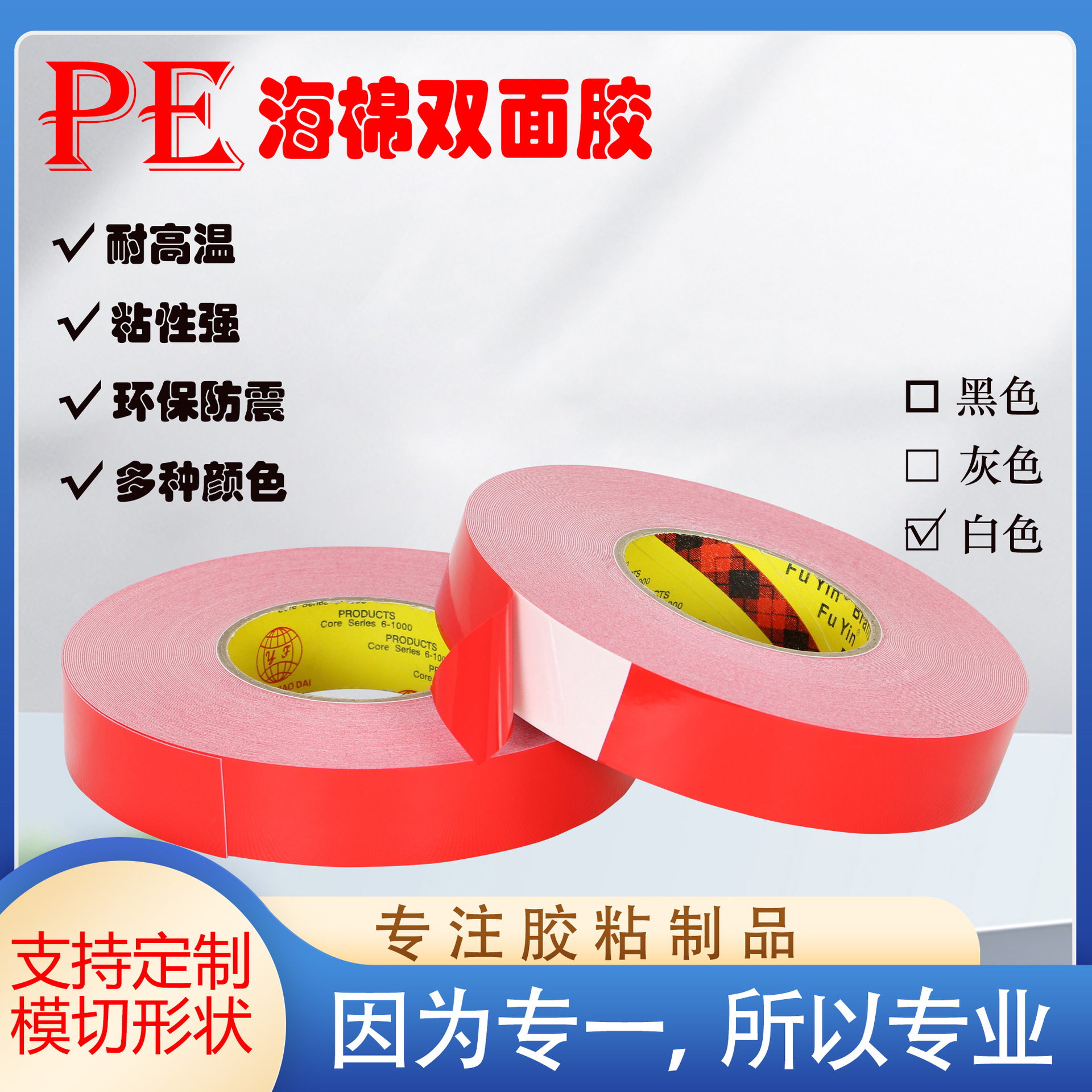 厂家直销海绵胶白色泡棉胶带线槽广告牌装饰粘贴双面胶