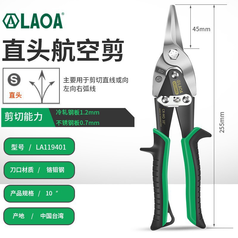老A工业航空剪薄铁皮不锈钢板剪刀集成吊顶龙骨剪子多功能铁美式