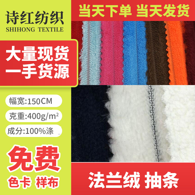 法兰绒抽条   厂家直销   玩具绒布  服装绒布 当天发货