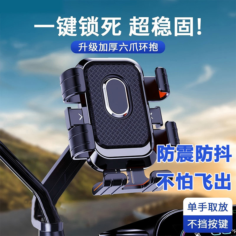 Electric Vehicle Phone Holder, Anti-Shock and Anti-Vibration, for Delivery Riders and Ride-Hailing Services, Rearview Mirror Type, Suitable for Mountain and Road Bikes Electric Vehicle Phone Holder, Anti-Shock and Anti-Vibration, for Delivery Riders and Ride-Hailing Services, Rearview Mirror Type, Suitable for Mountain and Road Bikes