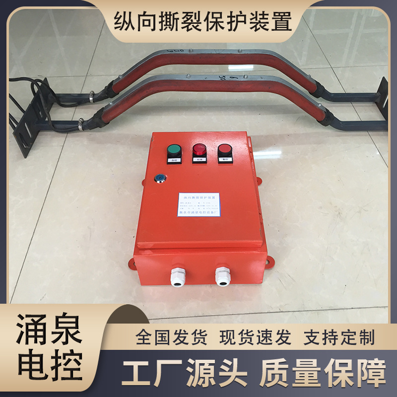 供应ZL-B开关型纵向撕裂检测器皮带输送机撕裂保护装置传感器开关