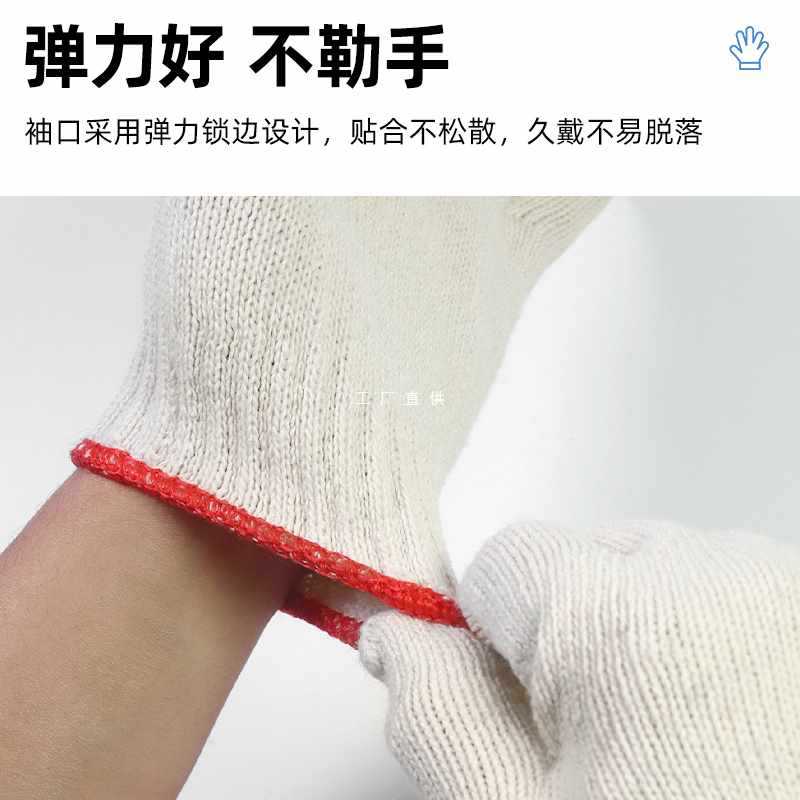 5IJO劳保线手套工作耐磨加厚纯棉纱汽修男建筑工地干活防滑透气白