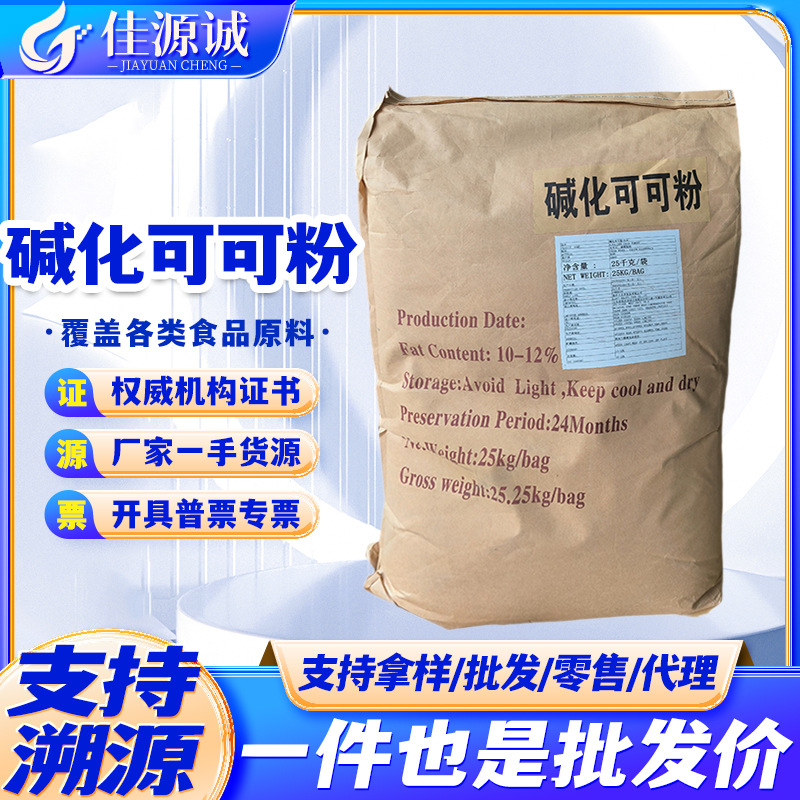 碱化可可粉 加纳进口食品级可可粉 烘焙原料 糕点冰淇淋食品多用