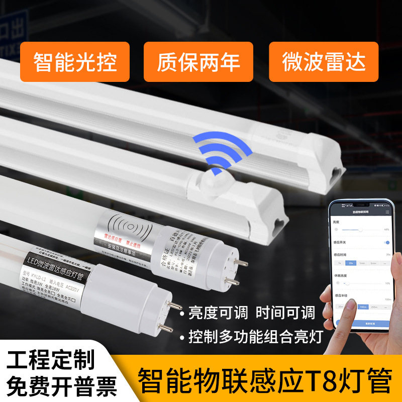 radar induction t8 lamp fluorescent lamp warehouse supermarket underground parking glass led energy saving garage lamp