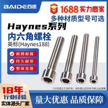Haynes188��������˨R30188�ݽz2.4683��ñGH5188�ߏ��ȼӹ�