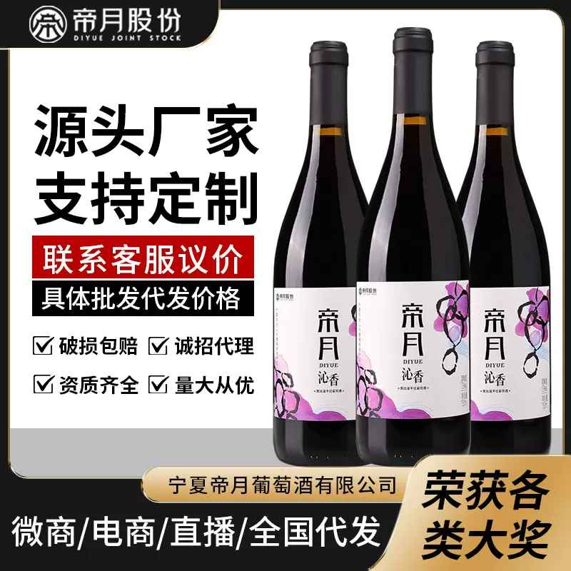 帝月沁香黑比诺干红葡萄酒13度750ml正品厂家直供送礼整箱装红酒