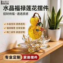 定制水晶葫芦摆件福禄平安家居酒柜玄关装饰品黄水晶葫芦莲花摆件