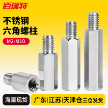 303不锈钢单头六角螺柱支柱主板连接柱PCB隔离柱铜柱螺丝柱M3M4M5