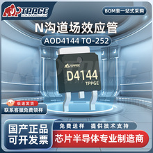 AOD4144 ��װTO-252 30V5��ЧӦ��N����MOSFET ����Ԫ�����䵥