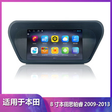 适用本田8寸思铂睿横屏2009-2013安卓导航倒车影像车载一体机