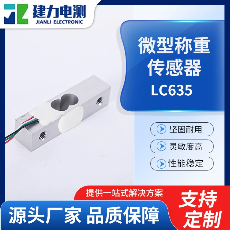 LC635 миниатюрный датчик взвешивания датчик измерения силы давления параллельного луча электронные весы датчик взвешивания