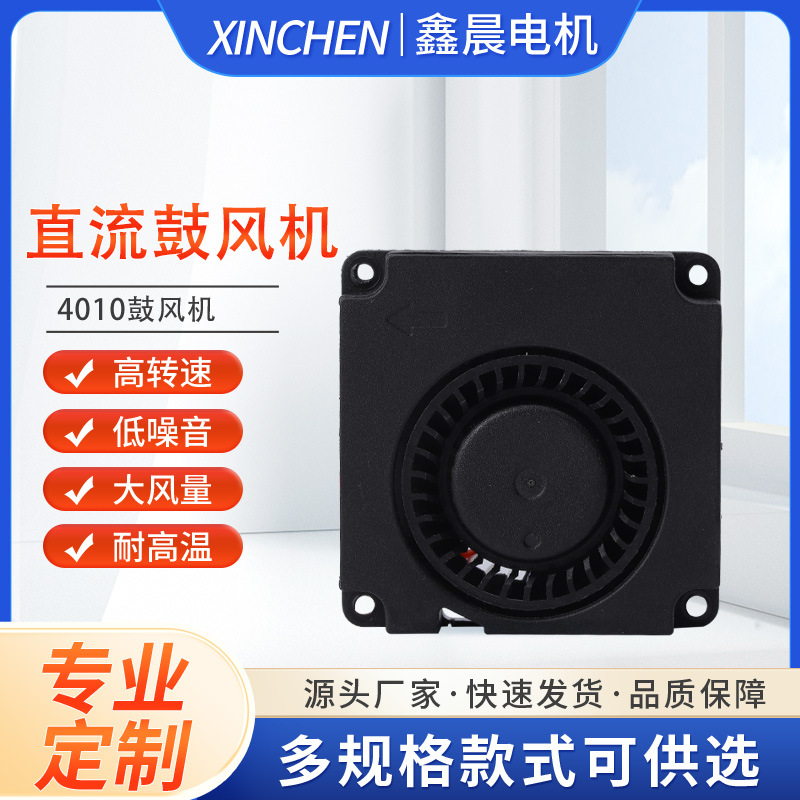 4010直流鼓风机微小型烟花泡泡机高转速电子设备散热风机