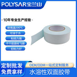 蓝色可降解水溶性飞接双面胶带不干胶面材飞接胶带高粘力接纸胶带