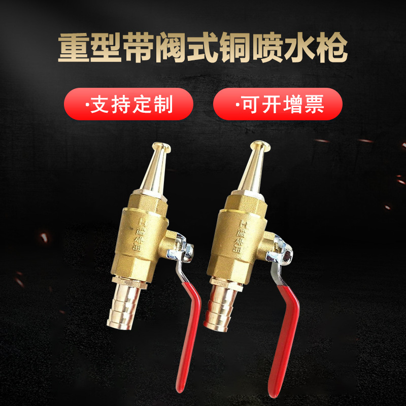 加长消防卷盘水枪头 直喷枪头 4分6分1寸黄铜加厚带阀式铜喷水枪