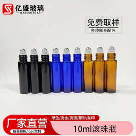 批发10ml茶色滚珠瓶透明蓝色黑色磨砂钢珠模制走珠香水瓶 玻璃滚