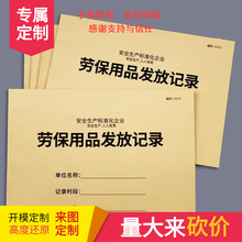 劳保用品发放台账劳保用品发放登记本登记表发放手册汇总表安全生