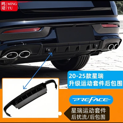 Decoration, Spoiler - geely-xingrui-20-25-xingrui-sport-rear-spoiler