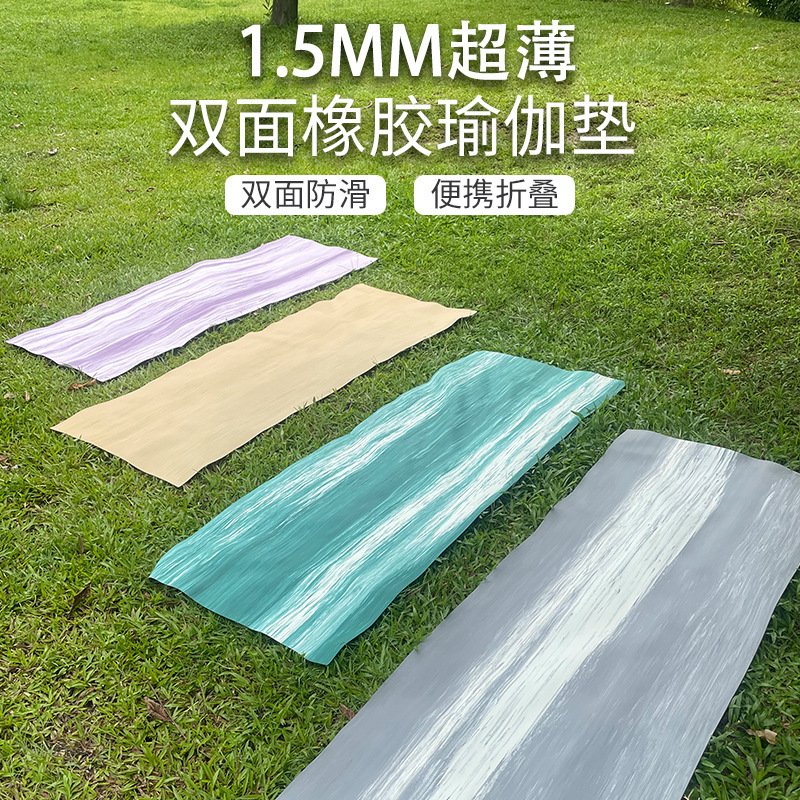 1.5mm纯橡胶瑜伽垫防滑超薄可折叠运动健身便携旅行瑜伽铺巾家用|undefined