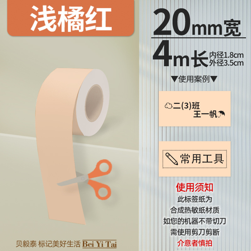 Aplicable Jingchen B3S versión antigua B21 Aimo Yakelai M110 Ningyou P50 fabricante de prendas de vestir papel de etiquetas de producción de alimentos