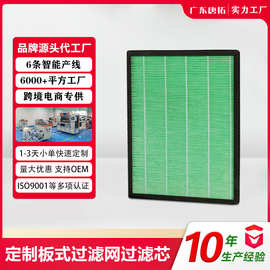定制高效复合hepa滤网H11H12H13高效空气过滤器胶框复合hepa滤芯