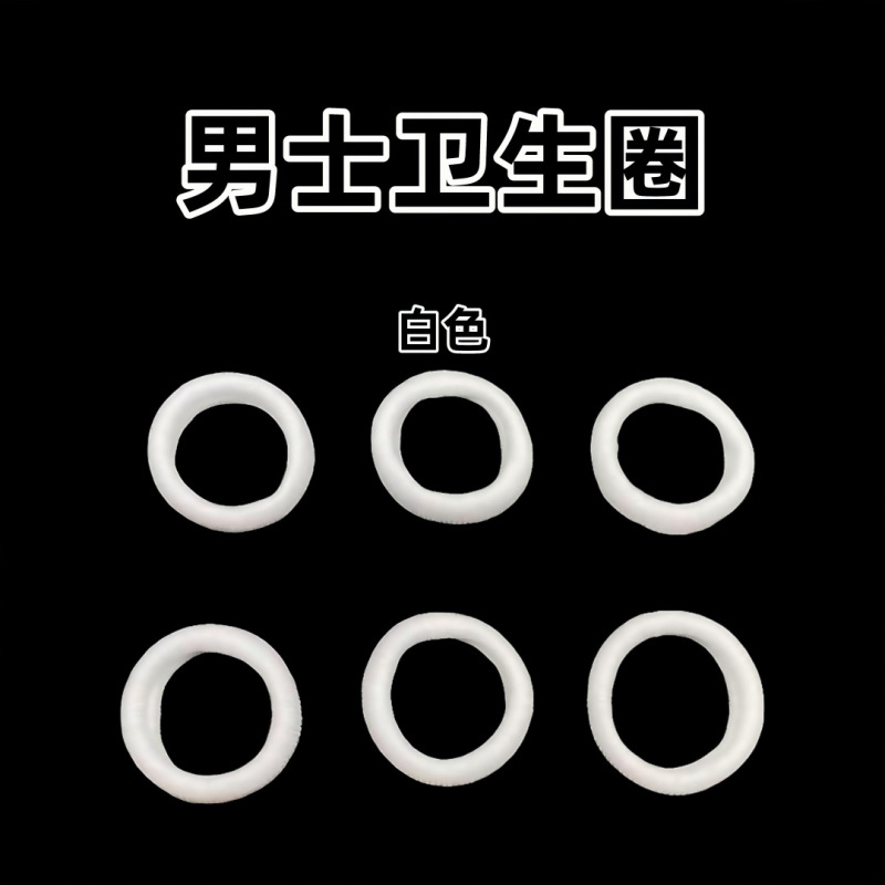新款男士卫生圈日用透气干爽吸湿清洁抑菌止痒除异味抗敏佩戴无感|undefined