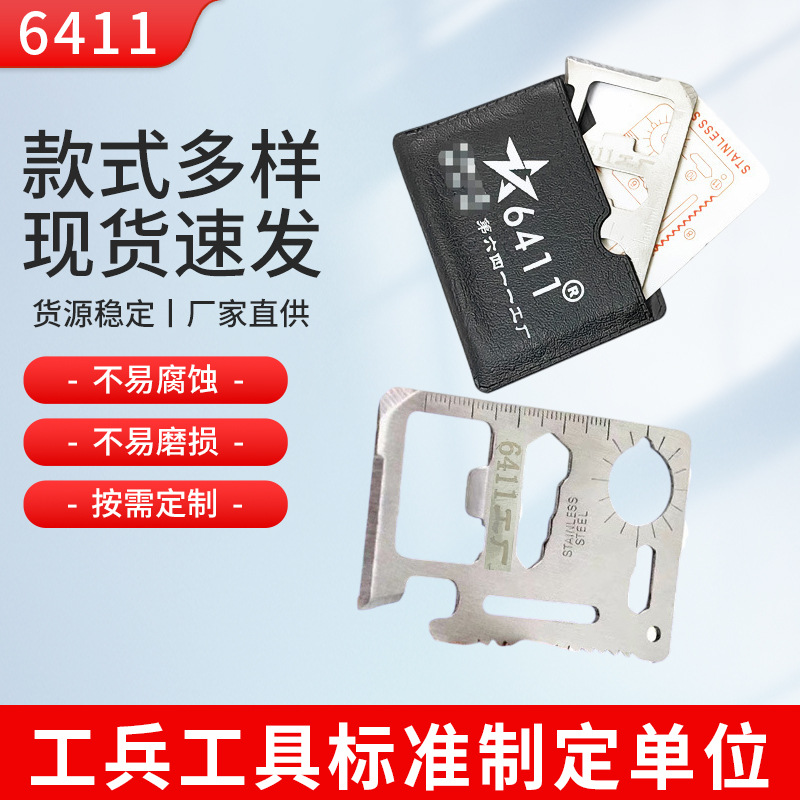 6411工厂便携式多功能卡片卡包随装扳手小锯锋利卡片纪念收藏卡