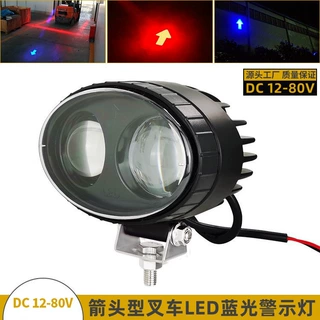 叉车LED警示灯区域安全红光蓝光倒车设备作业灯高亮超聚光箭头灯