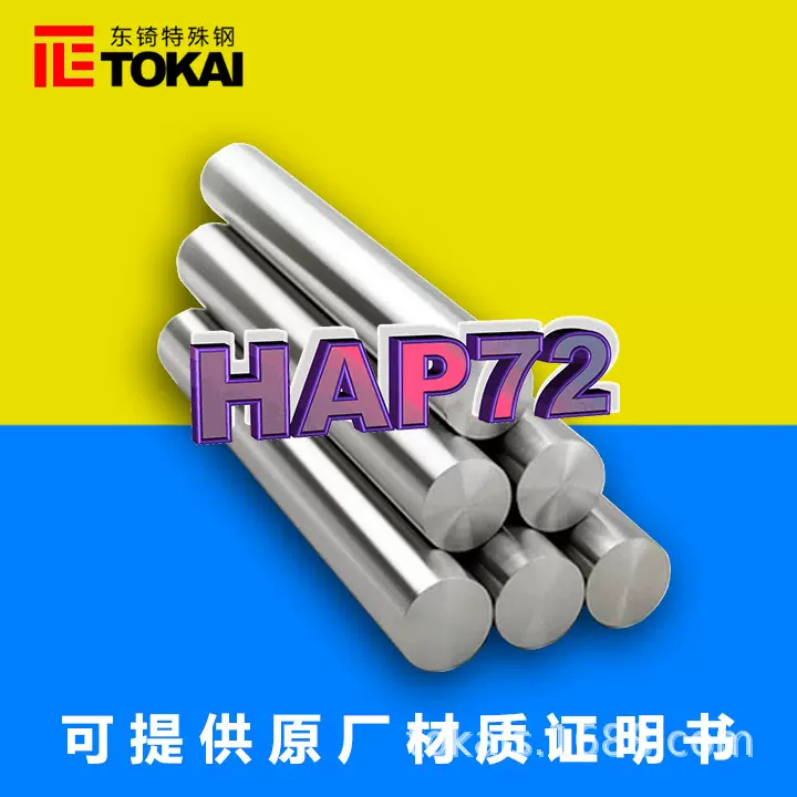 现货供应HAP72粉末高速钢圆棒 日本日立HAP72工具模具钢精料板材