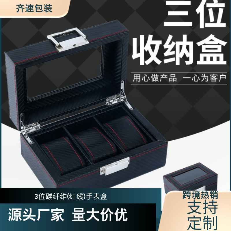 Manufacturer's Hot-Selling Spot 3-Position Carbon Fiber High-End Watch Box Watch Storage Box Display Gift Box Display and Organization